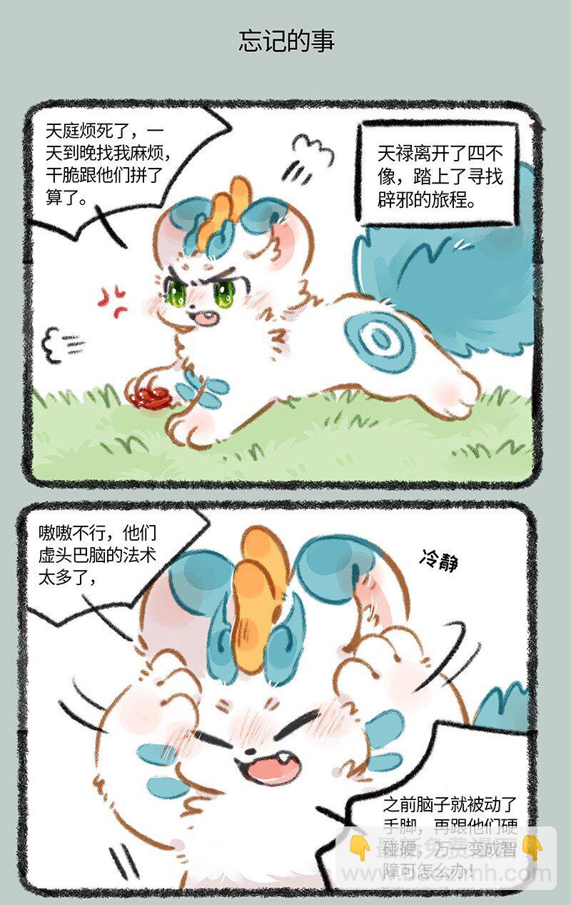 🍜有兽焉 906 就此别过 第5页