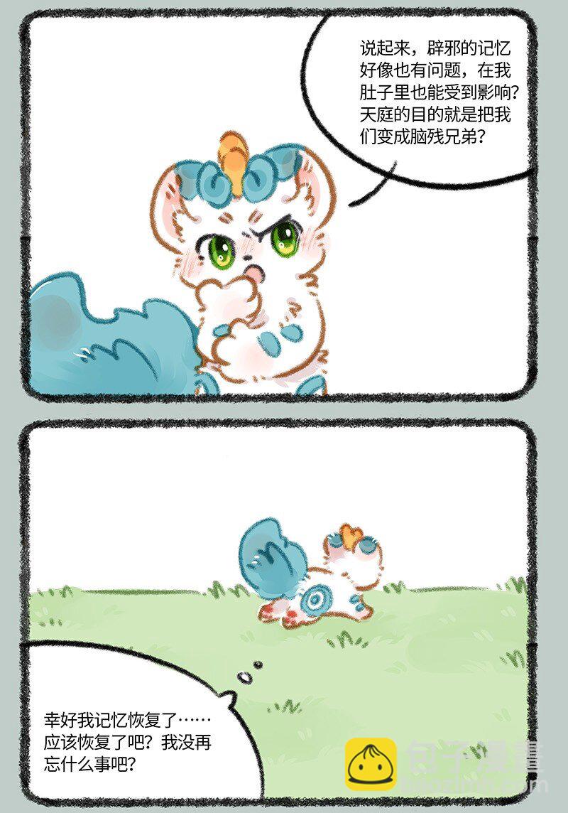 🍜有兽焉 906 就此别过 第6页