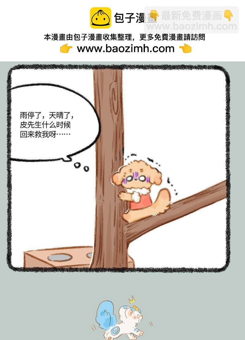 🍜有兽焉 906 就此别过 第7页
