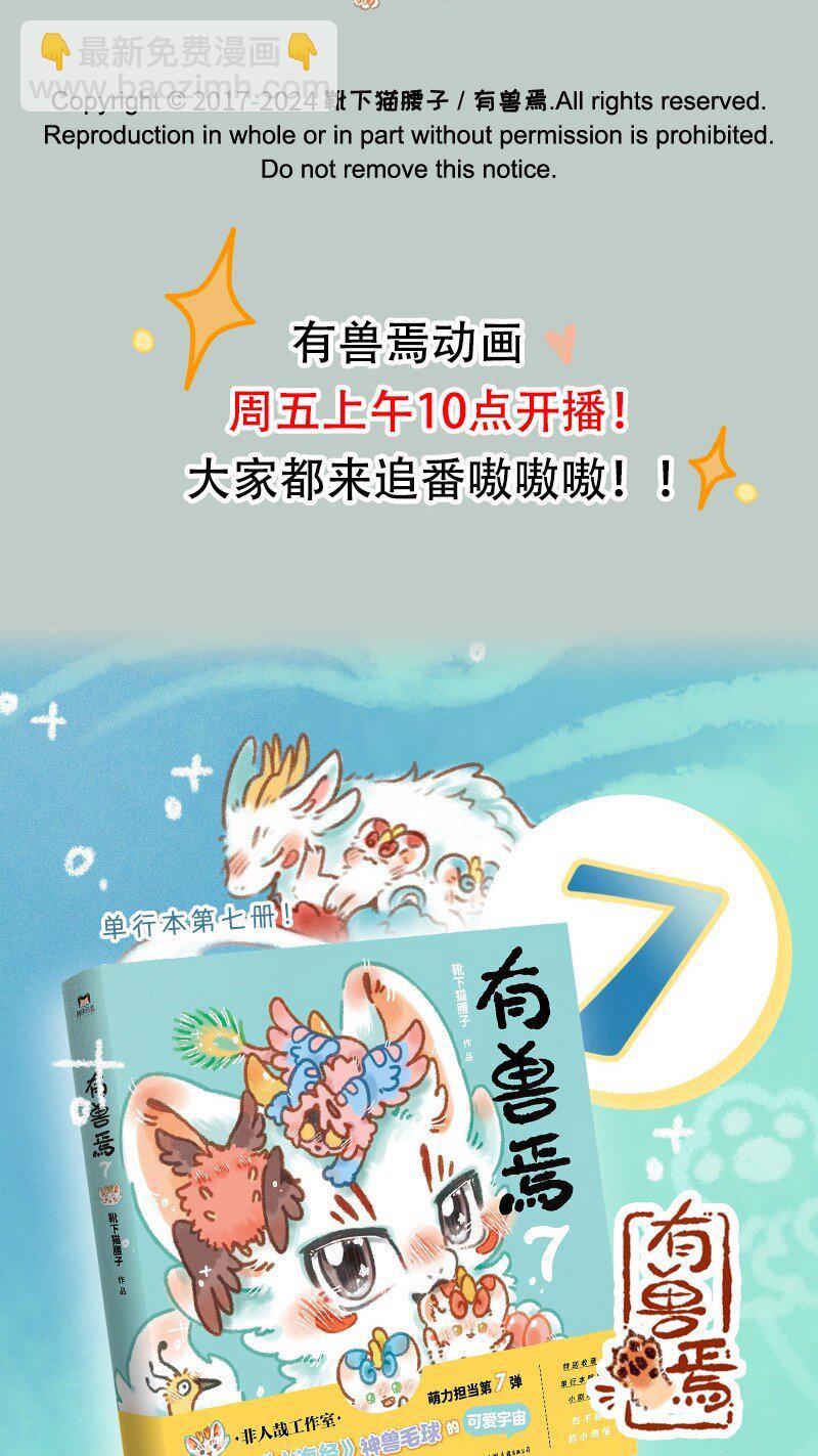 🍜有兽焉 906 就此别过 第8页