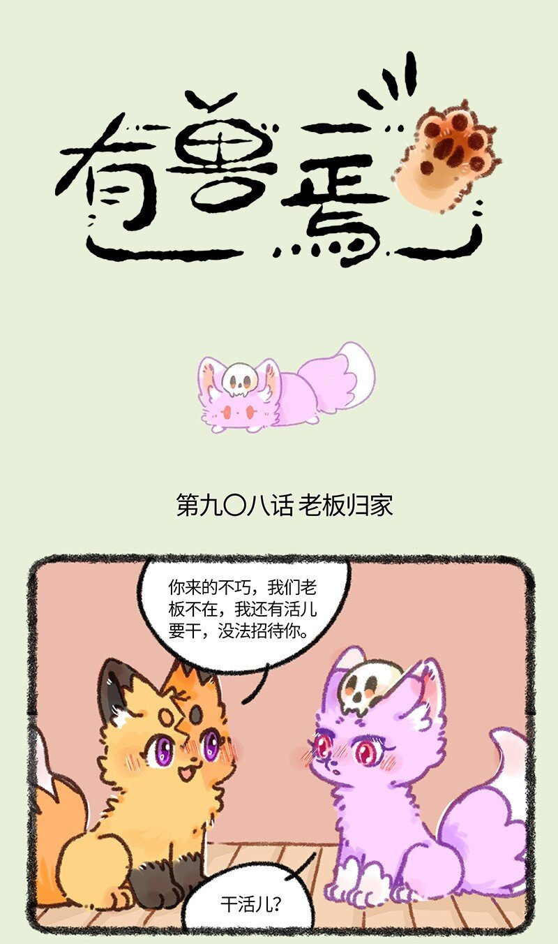🍜有兽焉 908 令狐紫的求助 第1页