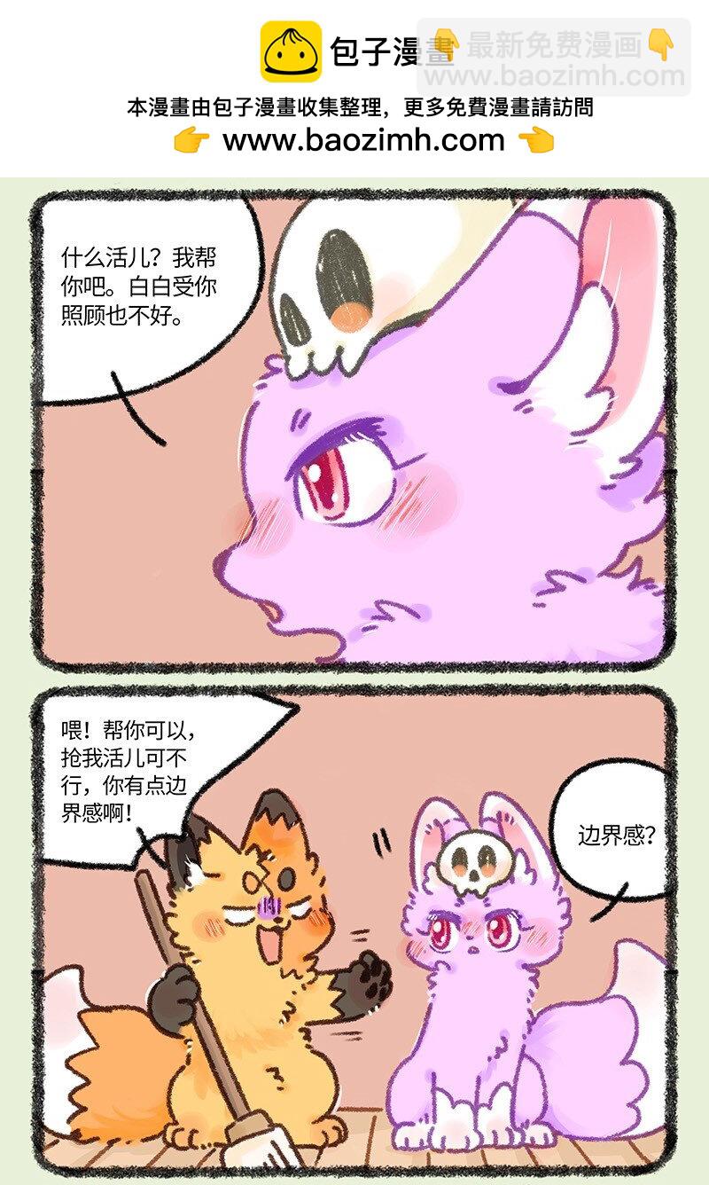 🍜有兽焉 908 令狐紫的求助 第2页