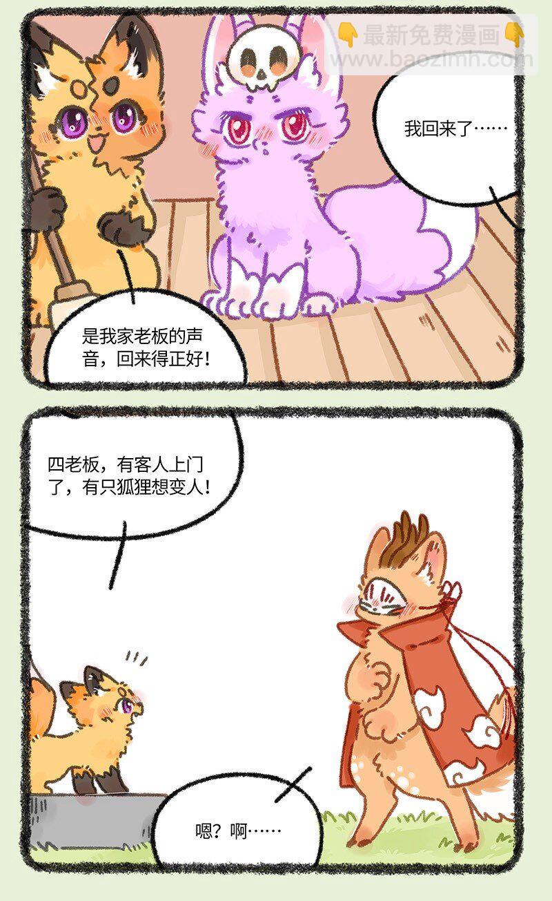 🍜有兽焉 908 令狐紫的求助 第3页
