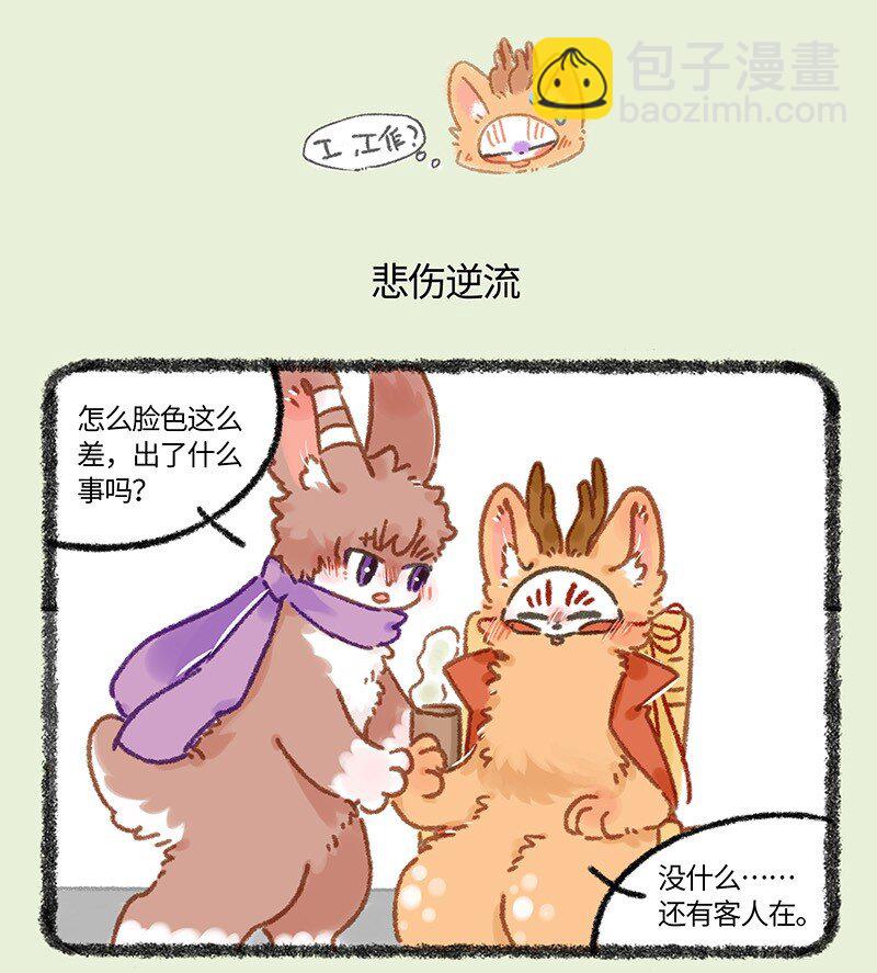 🍜有兽焉 908 令狐紫的求助 第4页