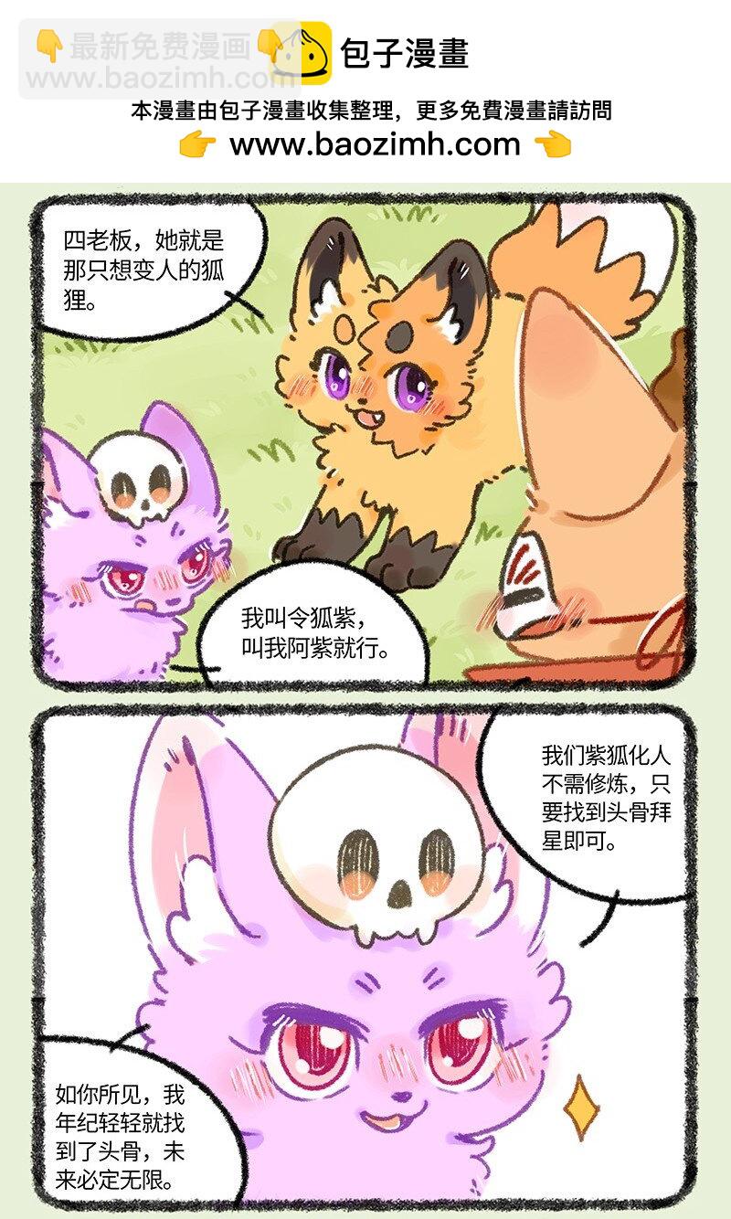 🍜有兽焉 908 令狐紫的求助 第5页