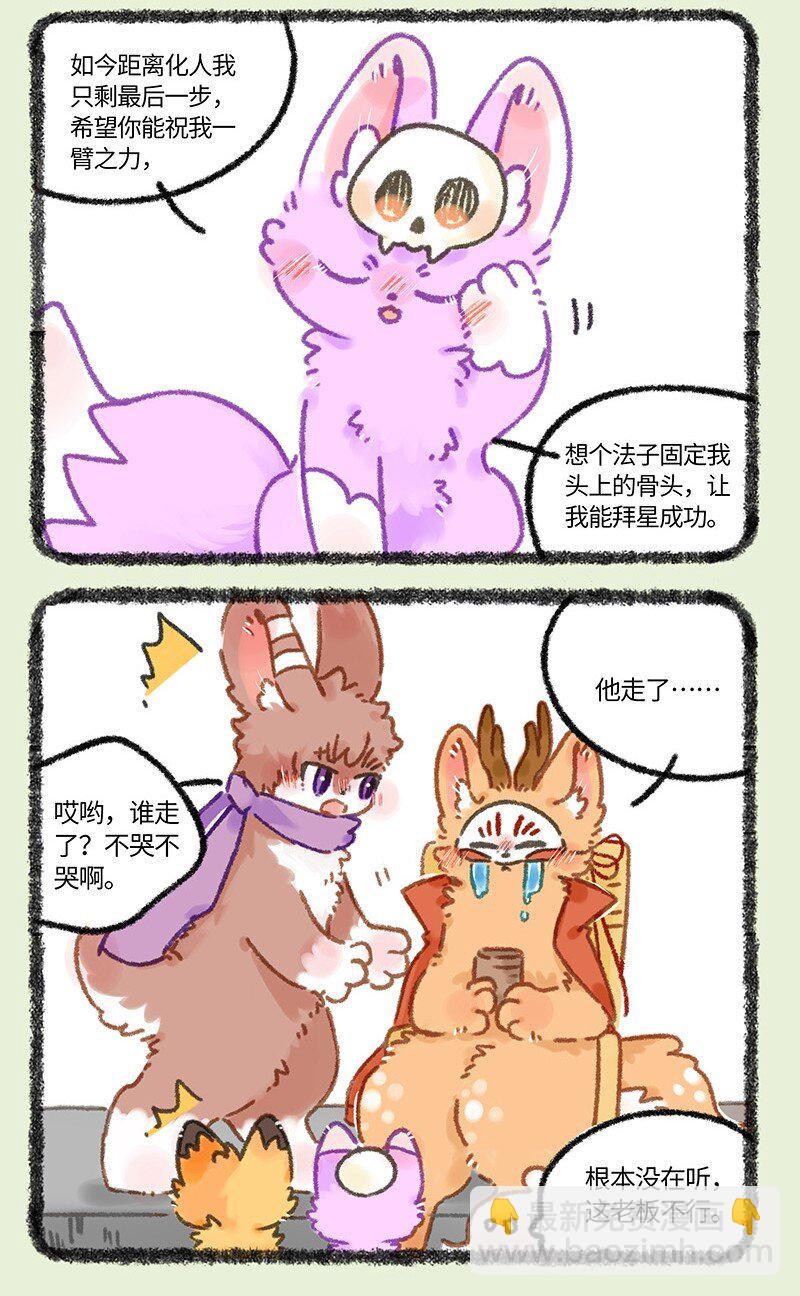 🍜有兽焉 908 令狐紫的求助 第6页