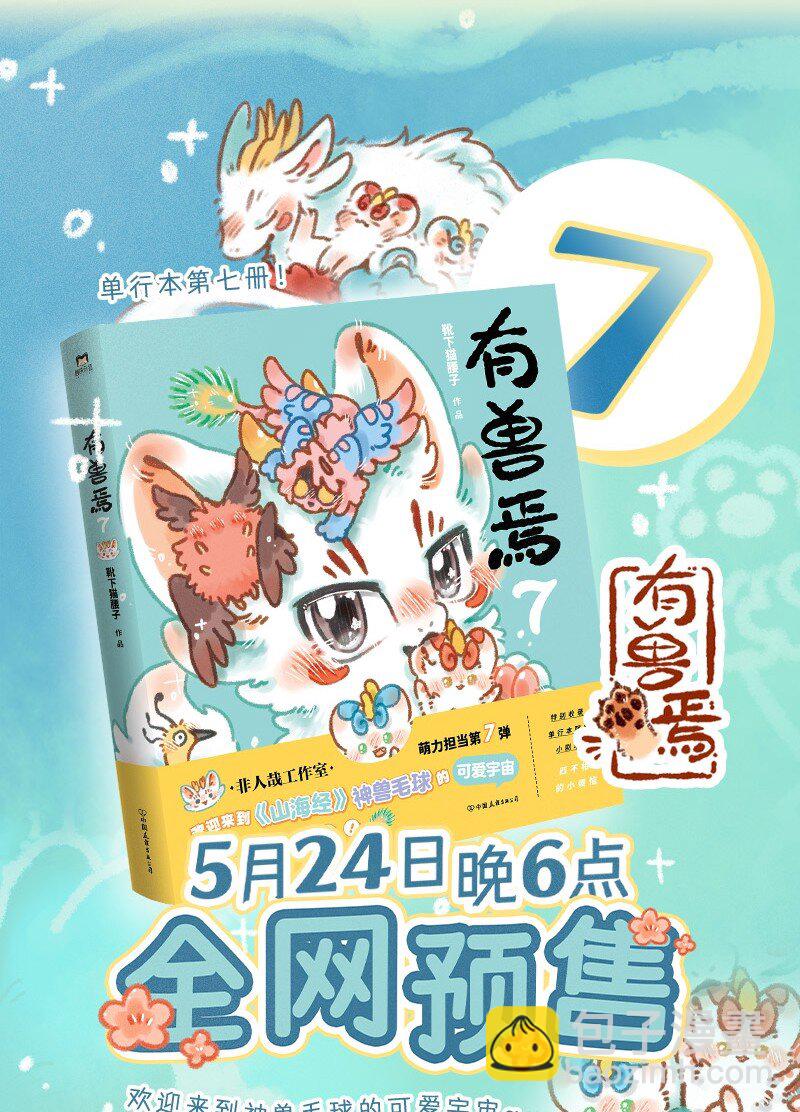 🍜有兽焉 908 令狐紫的求助 第8页