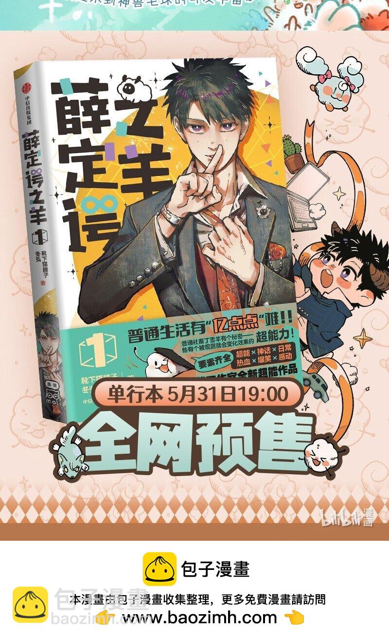 🍜有兽焉 908 令狐紫的求助 第9页
