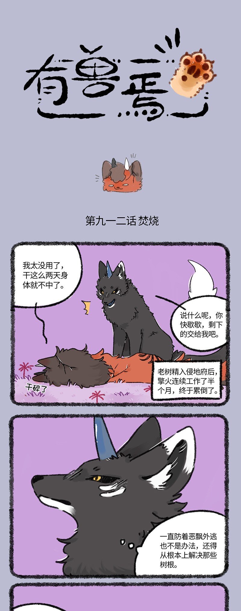 🍜有兽焉 912 祸乱地府 第1页
