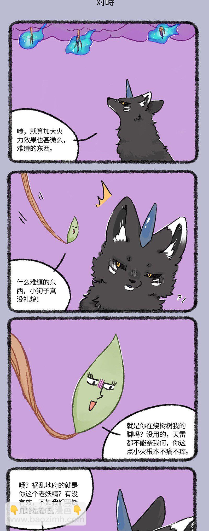 🍜有兽焉 912 祸乱地府 第3页