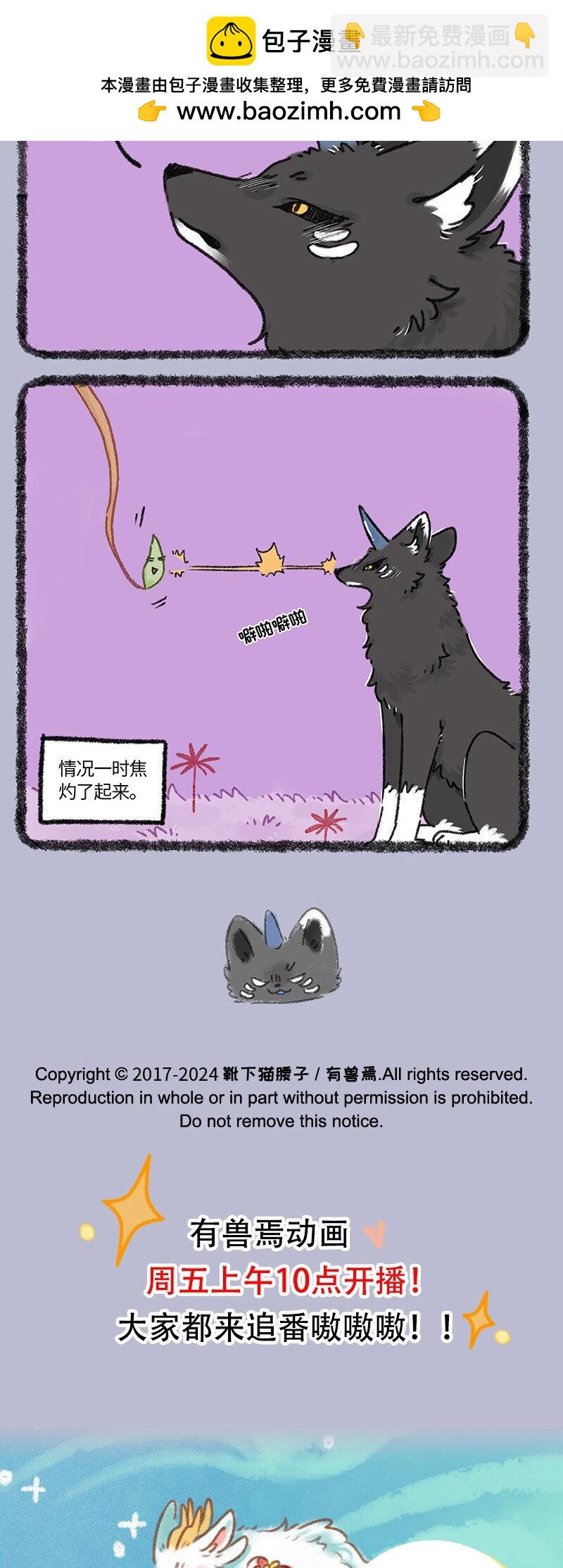 🍜有兽焉 912 祸乱地府 第4页