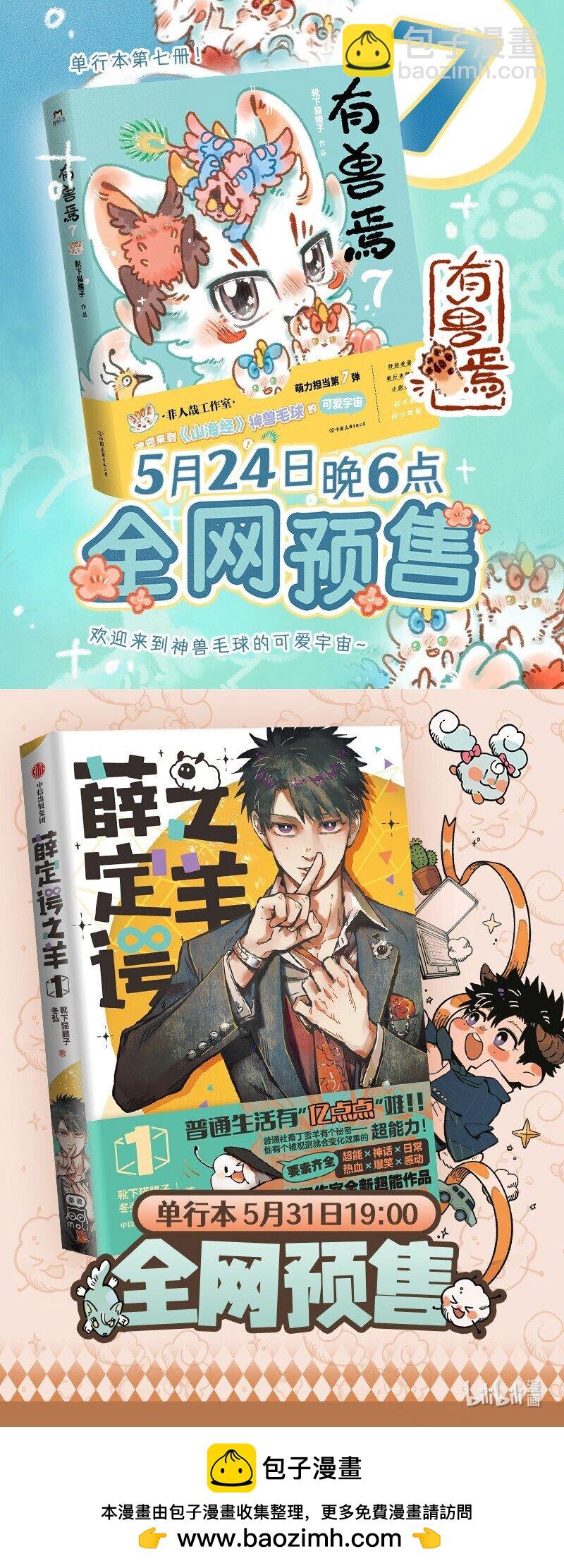 🍜有兽焉 912 祸乱地府 第5页