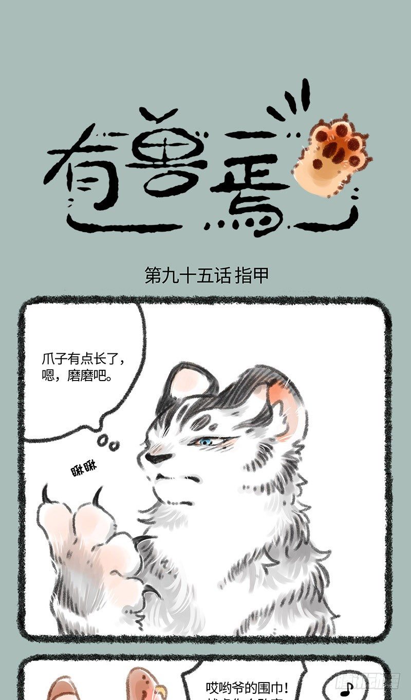 🍜有兽焉 艺术的灵魂是金钱 第1页