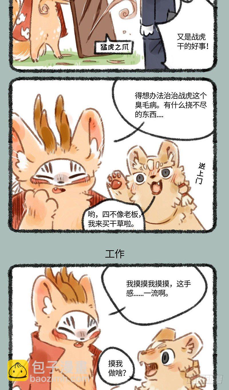 🍜有兽焉 艺术的灵魂是金钱 第3页
