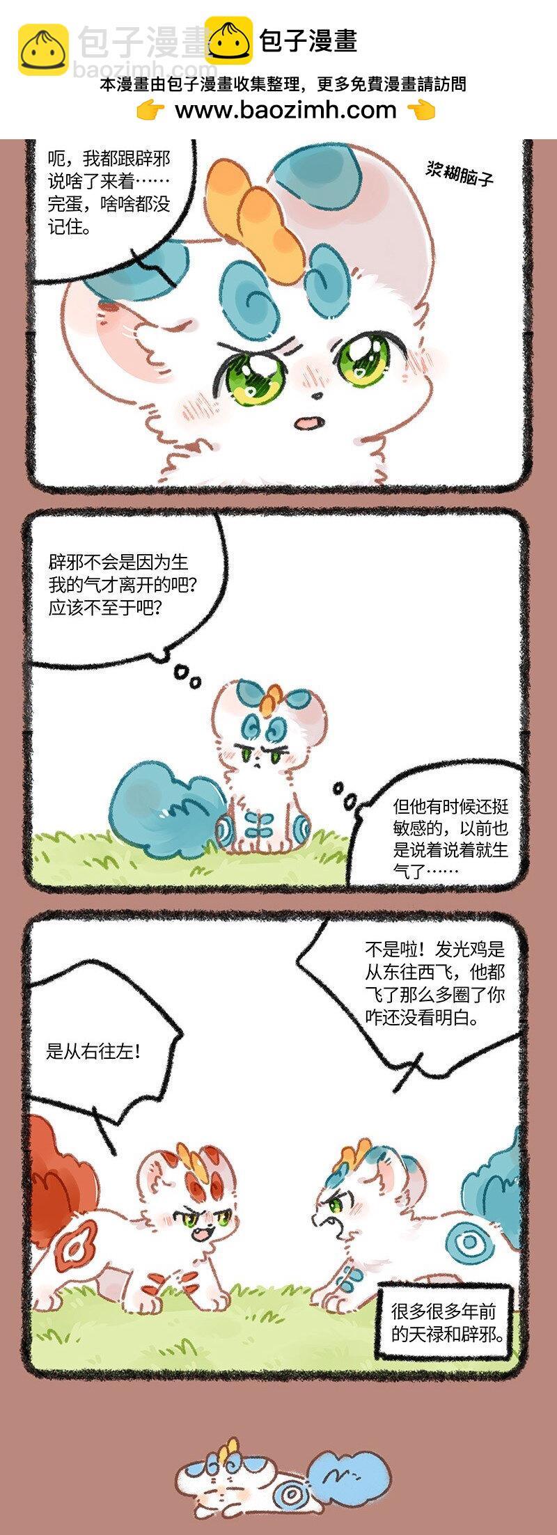 🍜有兽焉 914 遥远的回忆 第2页