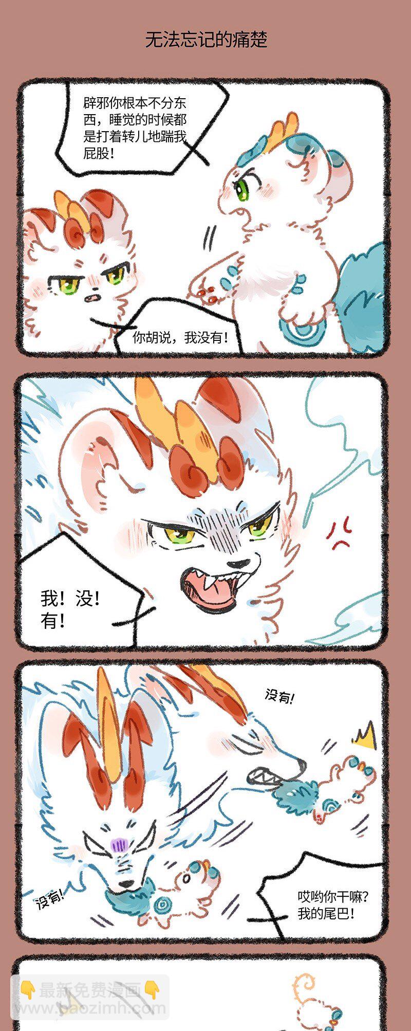 🍜有兽焉 914 遥远的回忆 第3页