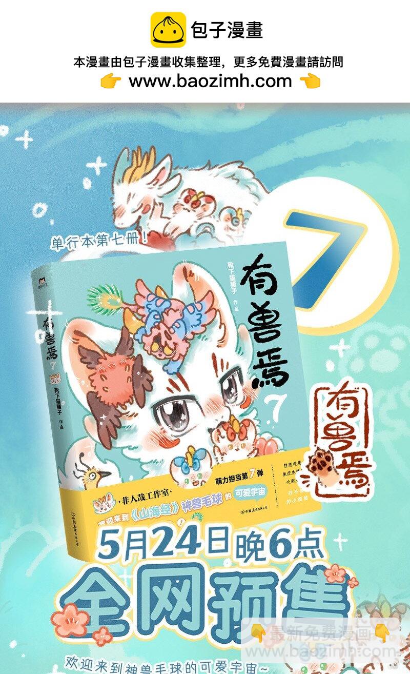 🍜有兽焉 914 遥远的回忆 第5页
