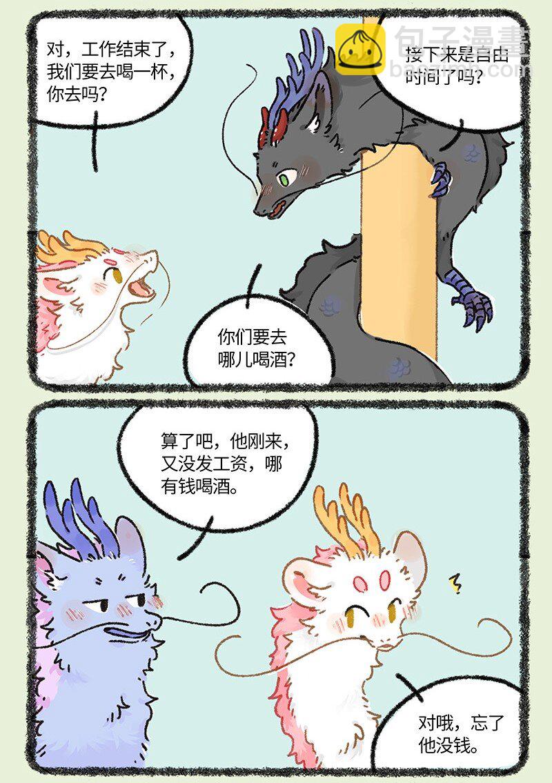 🍜有兽焉 916 巴赫下班啦 第3页