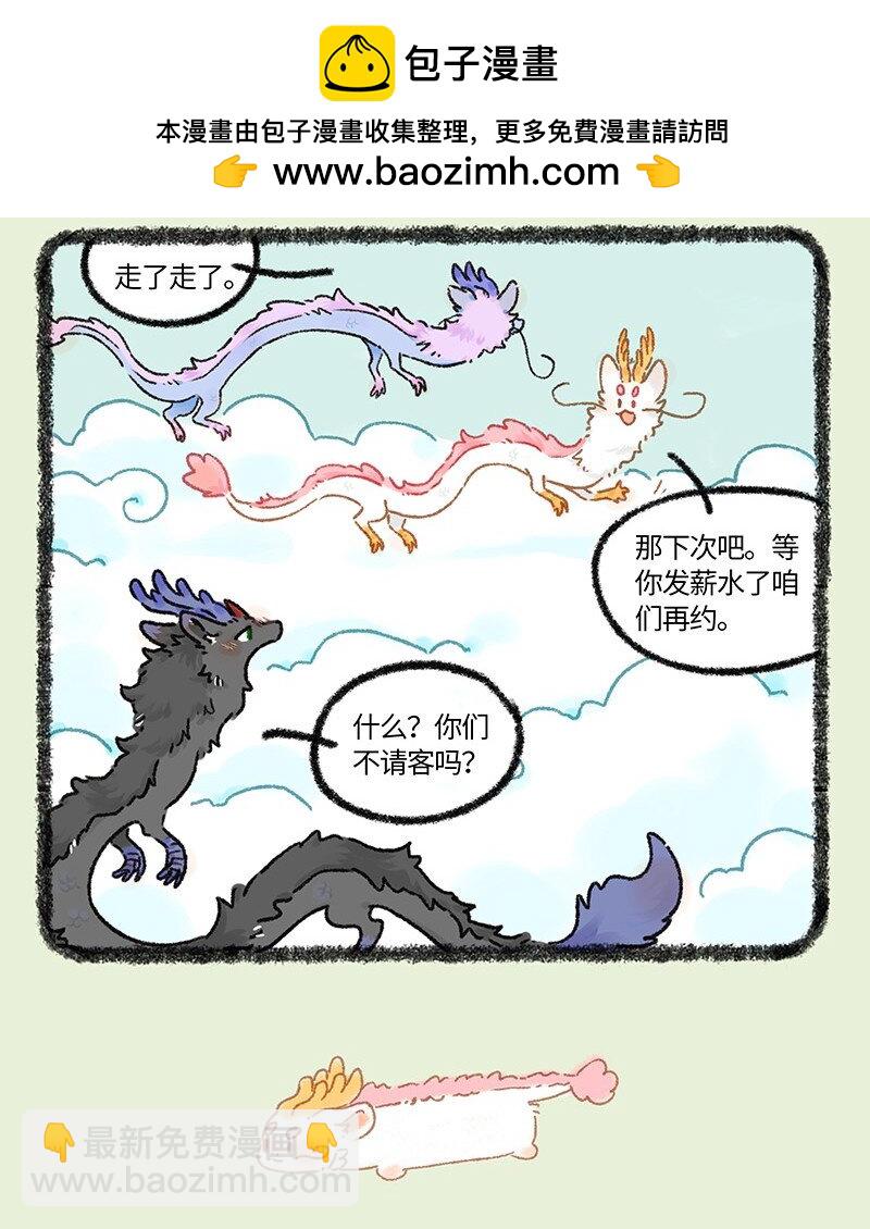 🍜有兽焉 916 巴赫下班啦 第4页