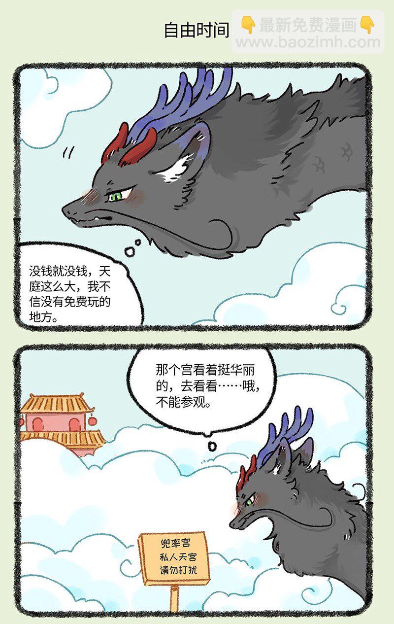 🍜有兽焉 916 巴赫下班啦 第5页