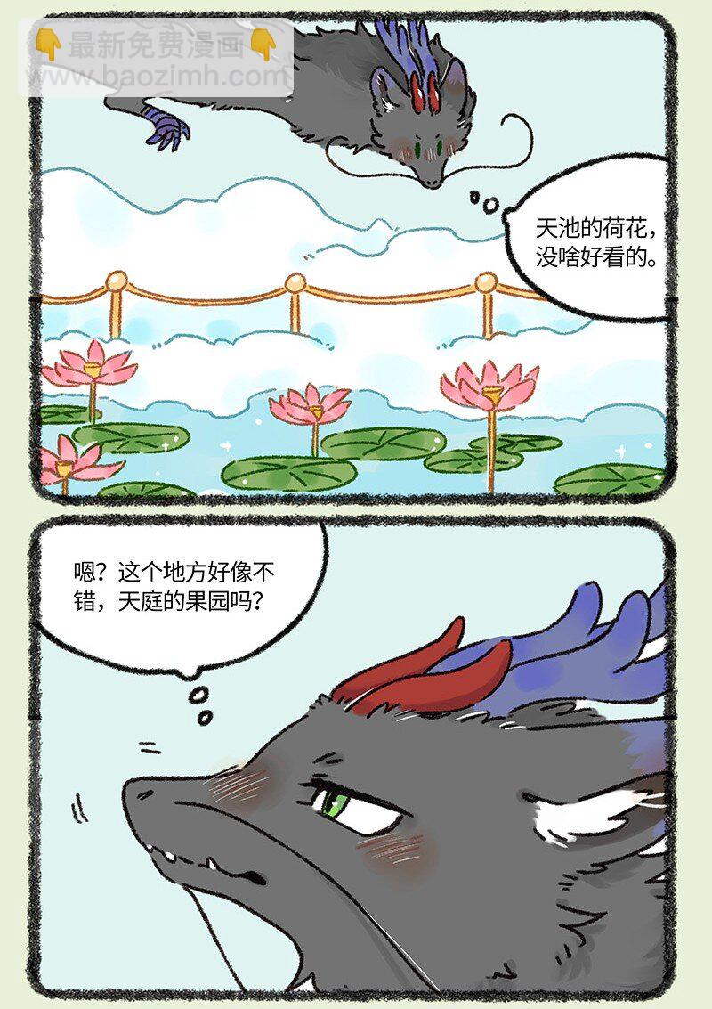 🍜有兽焉 916 巴赫下班啦 第6页
