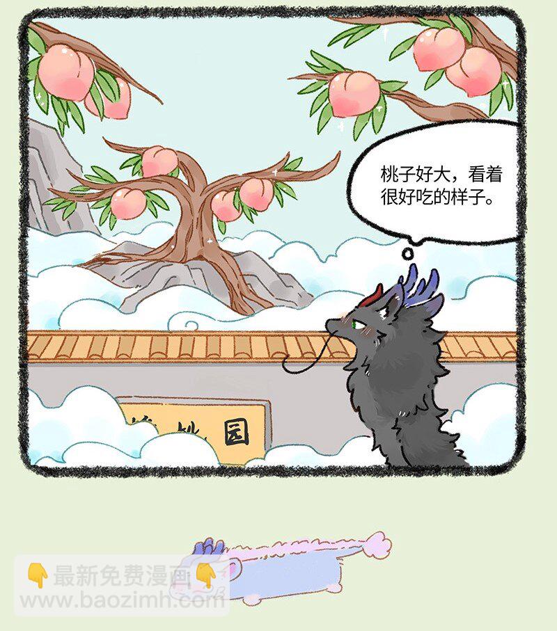 🍜有兽焉 916 巴赫下班啦 第7页
