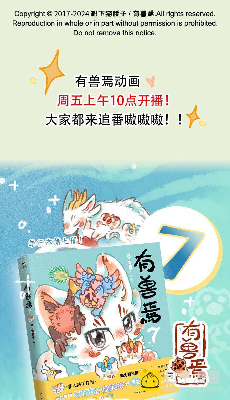 🍜有兽焉 916 巴赫下班啦 第8页