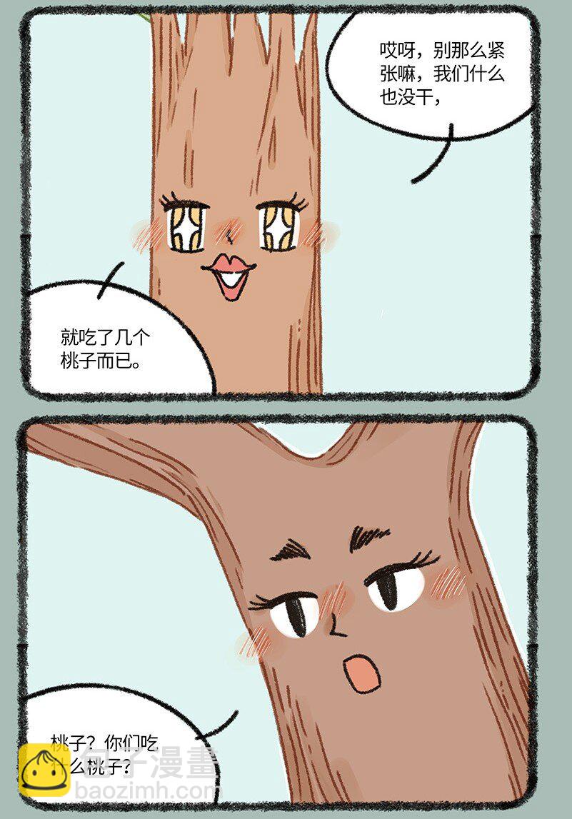 🍜有兽焉 918 以假乱真 第3页