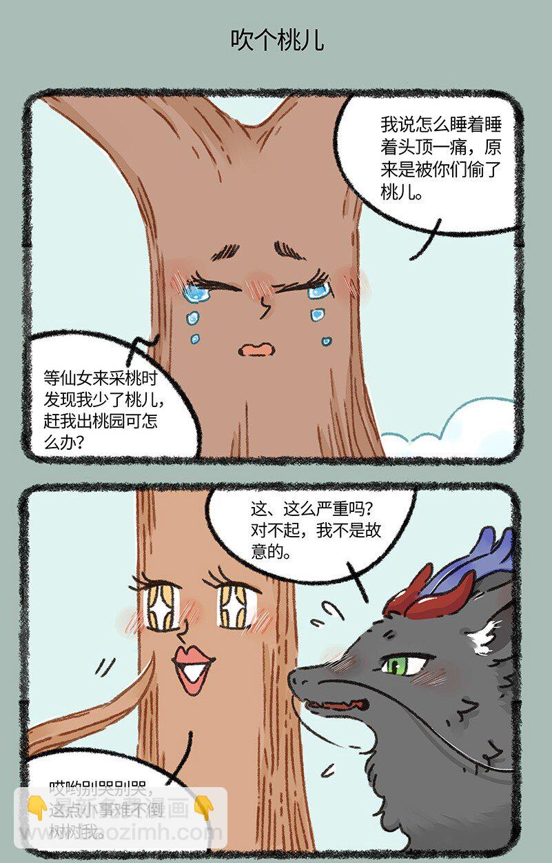 🍜有兽焉 918 以假乱真 第5页