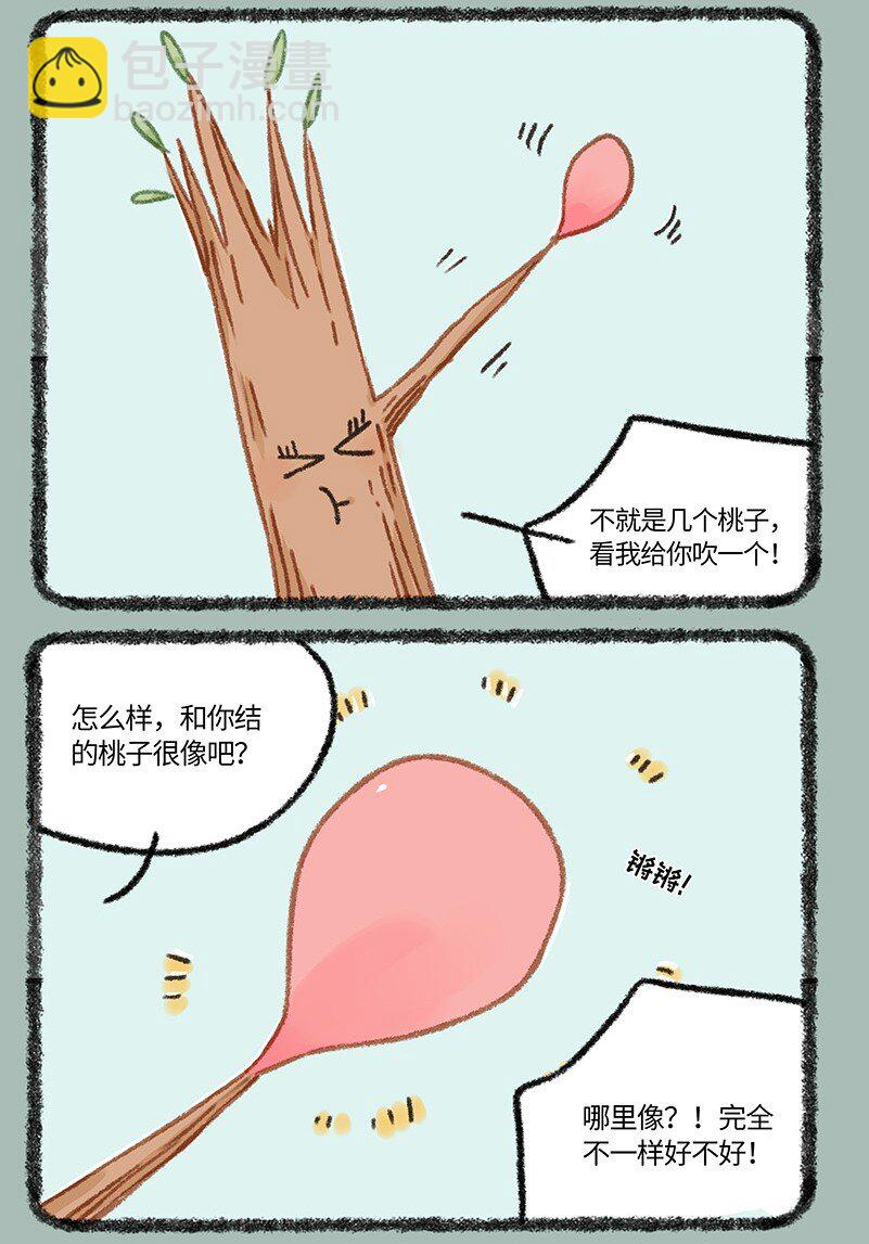 🍜有兽焉 918 以假乱真 第6页