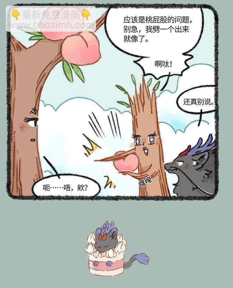 🍜有兽焉 918 以假乱真 第7页