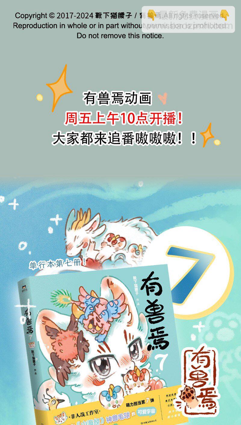 🍜有兽焉 918 以假乱真 第8页