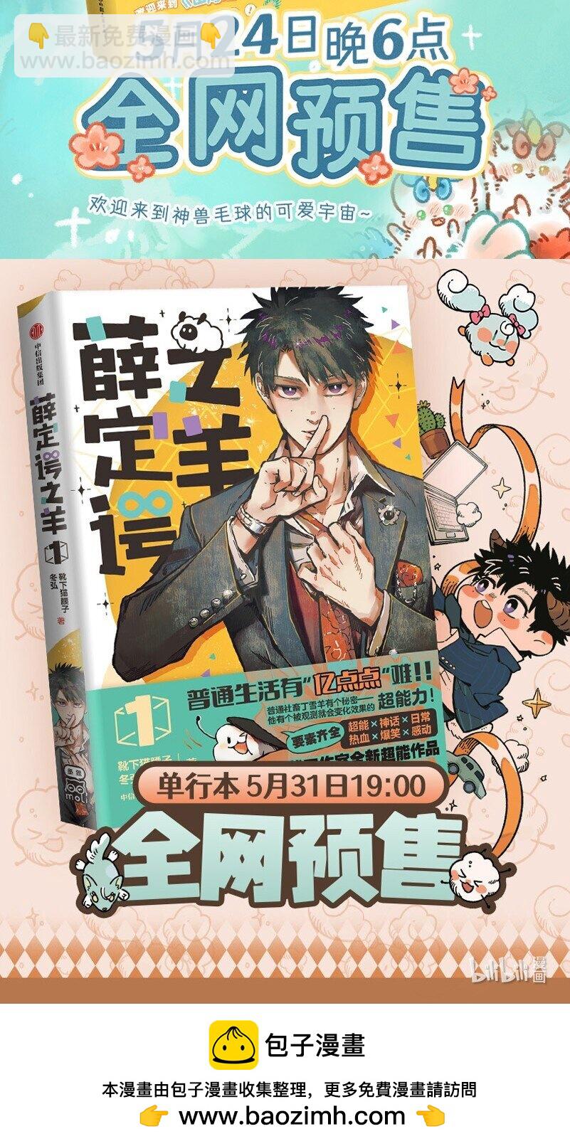 🍜有兽焉 918 以假乱真 第9页