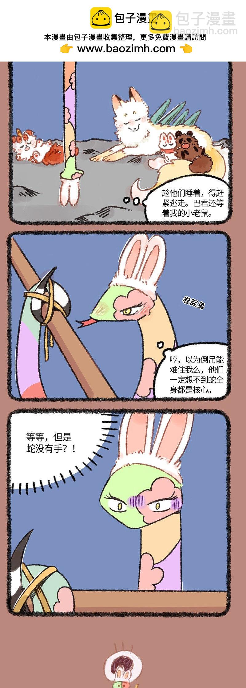 🍜有兽焉 924 准备逃跑 第2页