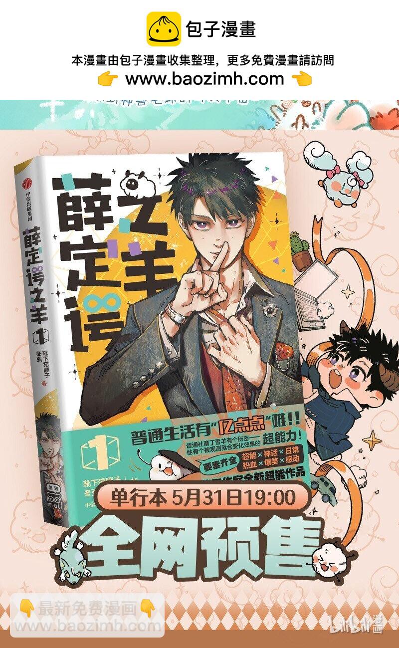 🍜有兽焉 924 准备逃跑 第6页