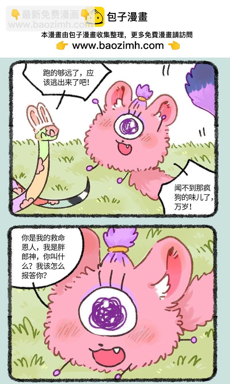 🍜有兽焉 926 逃出生天 第2页