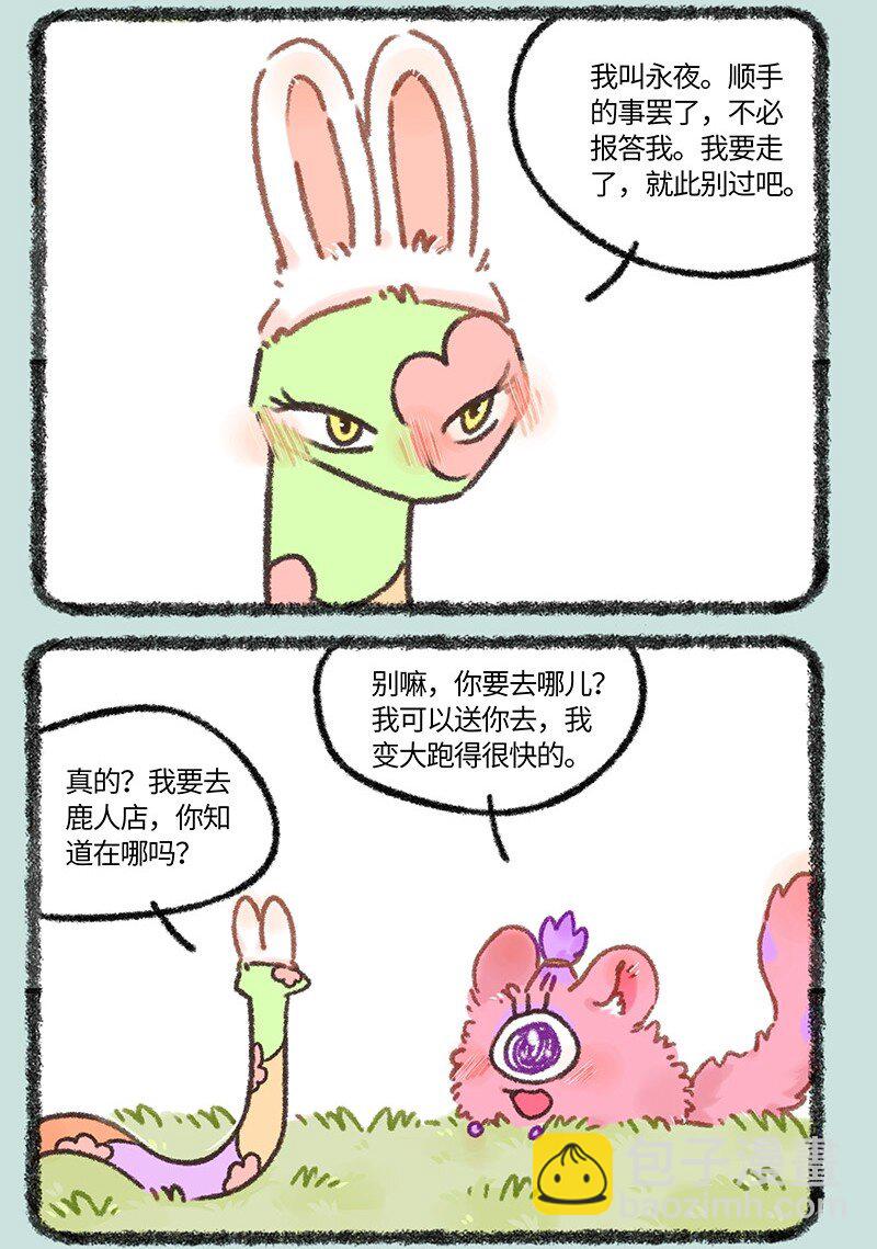🍜有兽焉 926 逃出生天 第3页