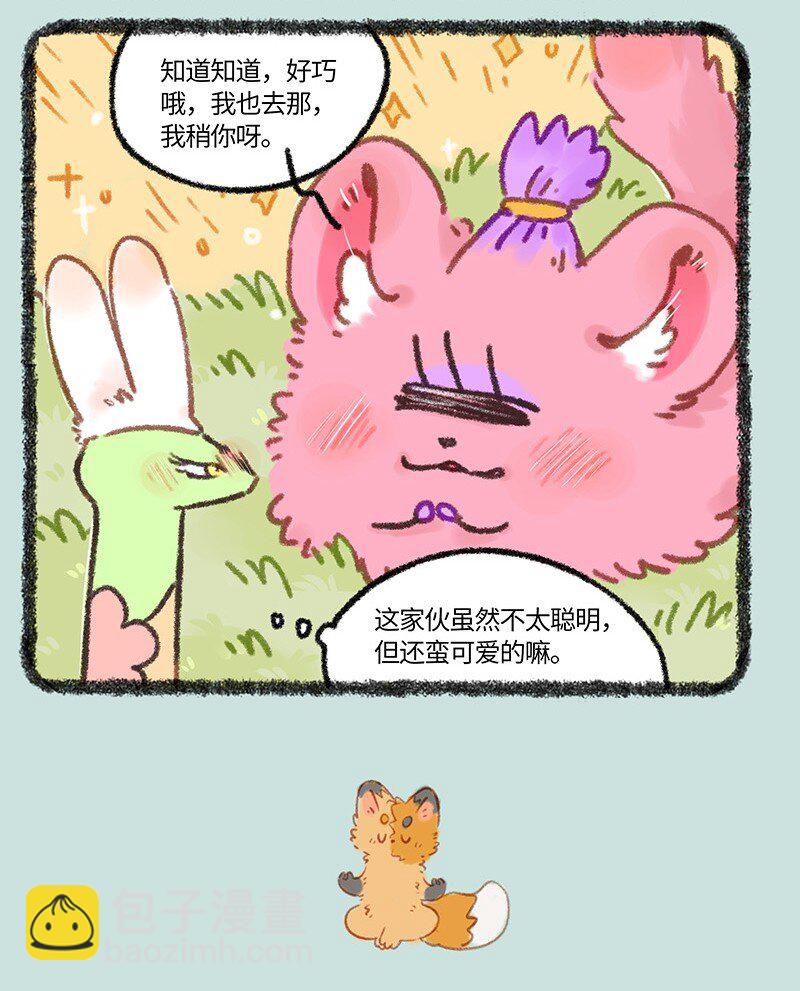 🍜有兽焉 926 逃出生天 第4页