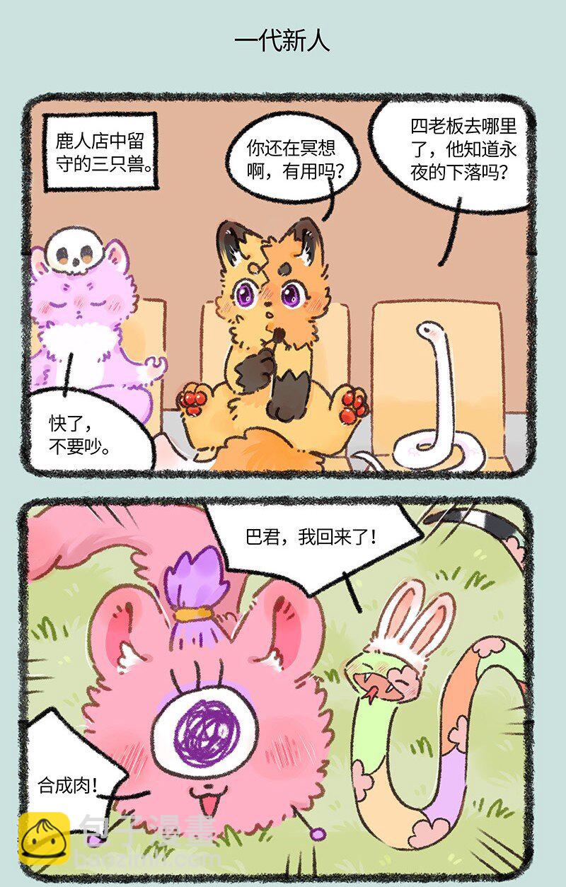 🍜有兽焉 926 逃出生天 第5页