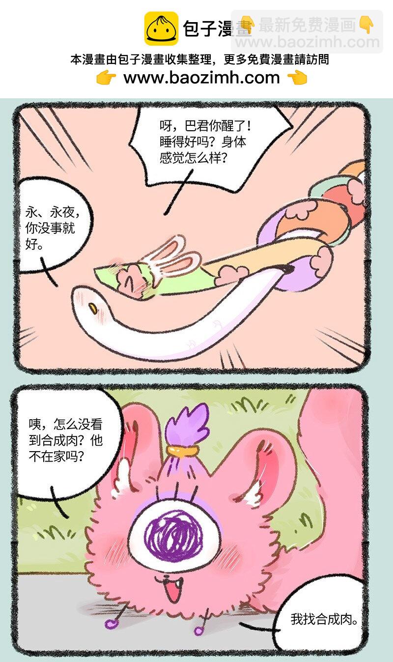 🍜有兽焉 926 逃出生天 第6页