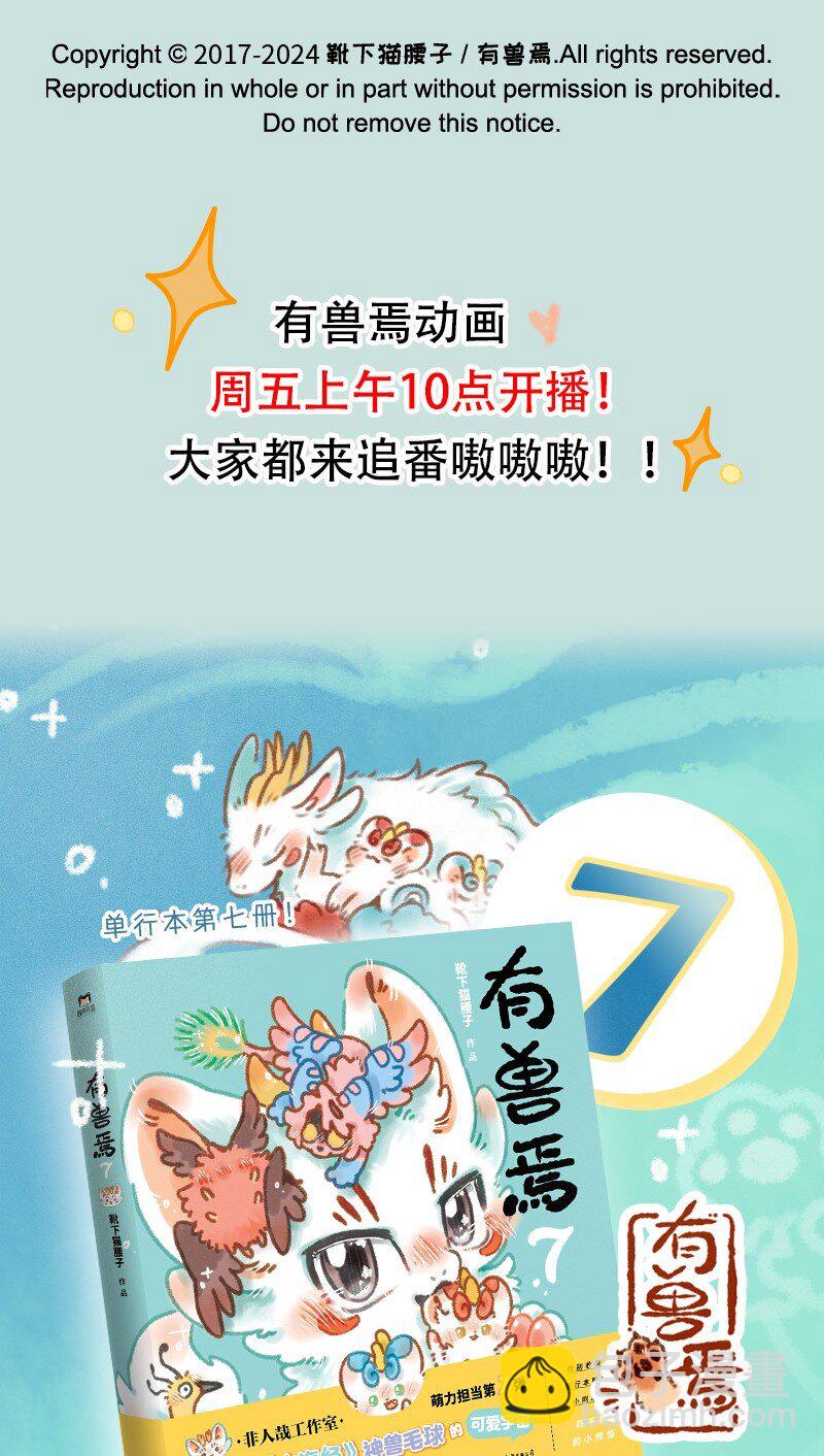 🍜有兽焉 926 逃出生天 第8页