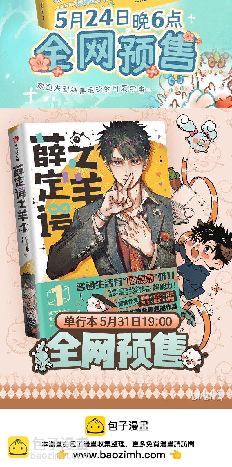 🍜有兽焉 926 逃出生天 第9页