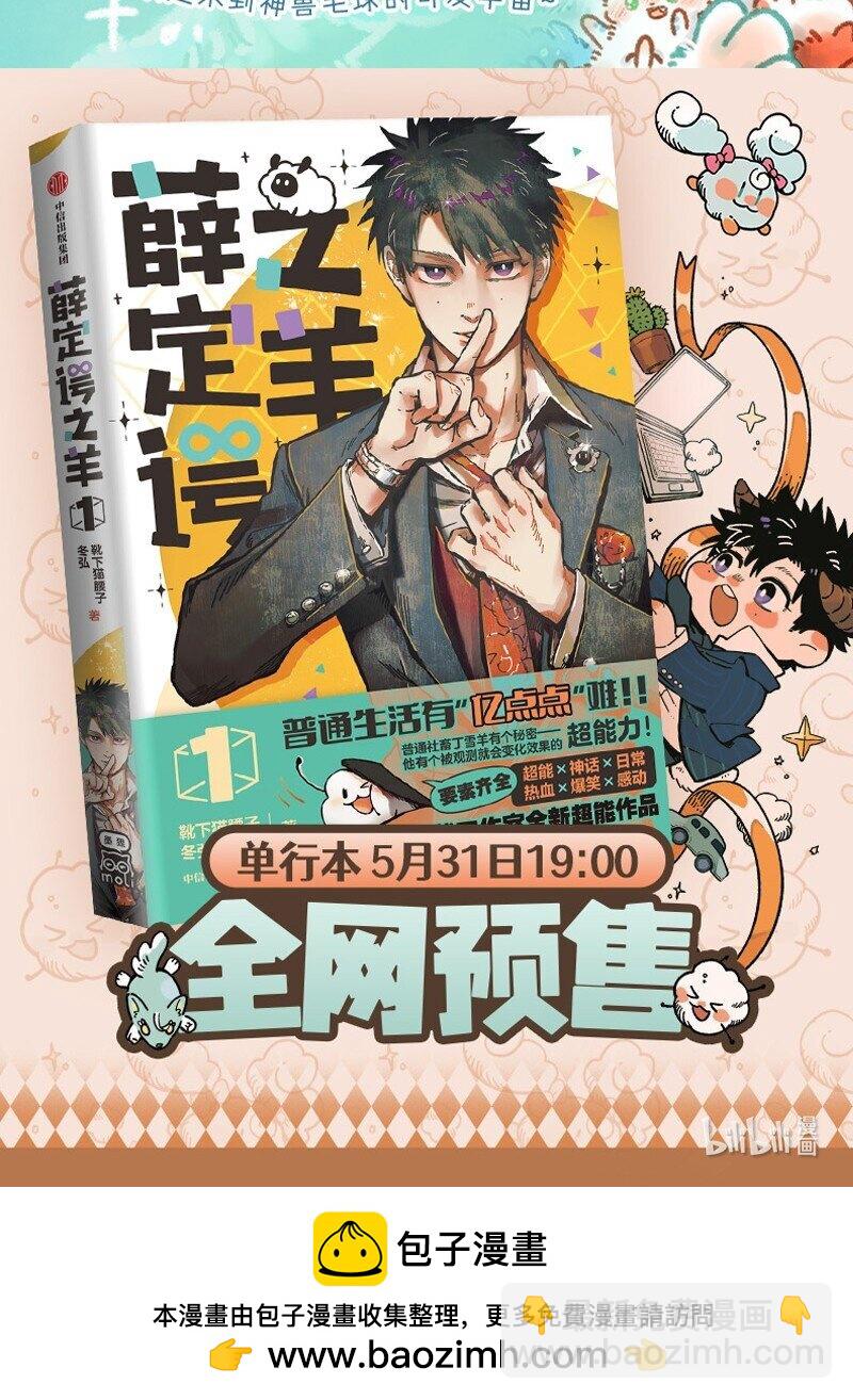 🍜有兽焉 928 国宝鹿鹤 第10页