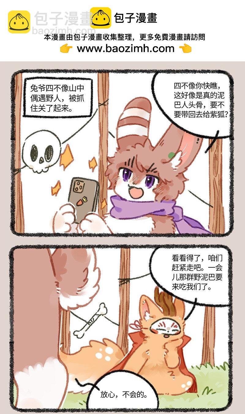 🍜有兽焉 928 国宝鹿鹤 第2页