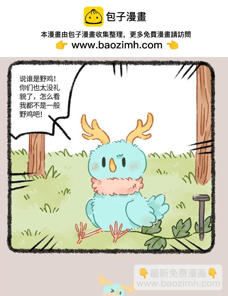 🍜有兽焉 928 国宝鹿鹤 第4页