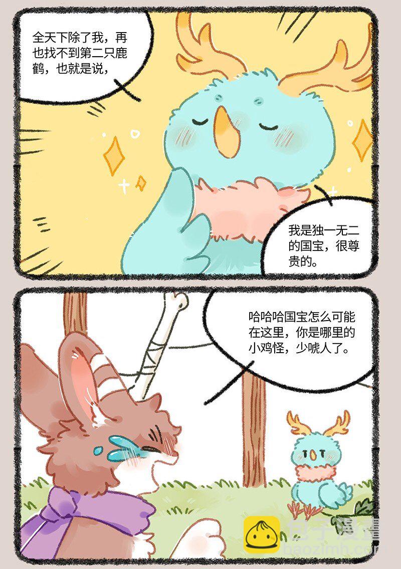 🍜有兽焉 928 国宝鹿鹤 第6页