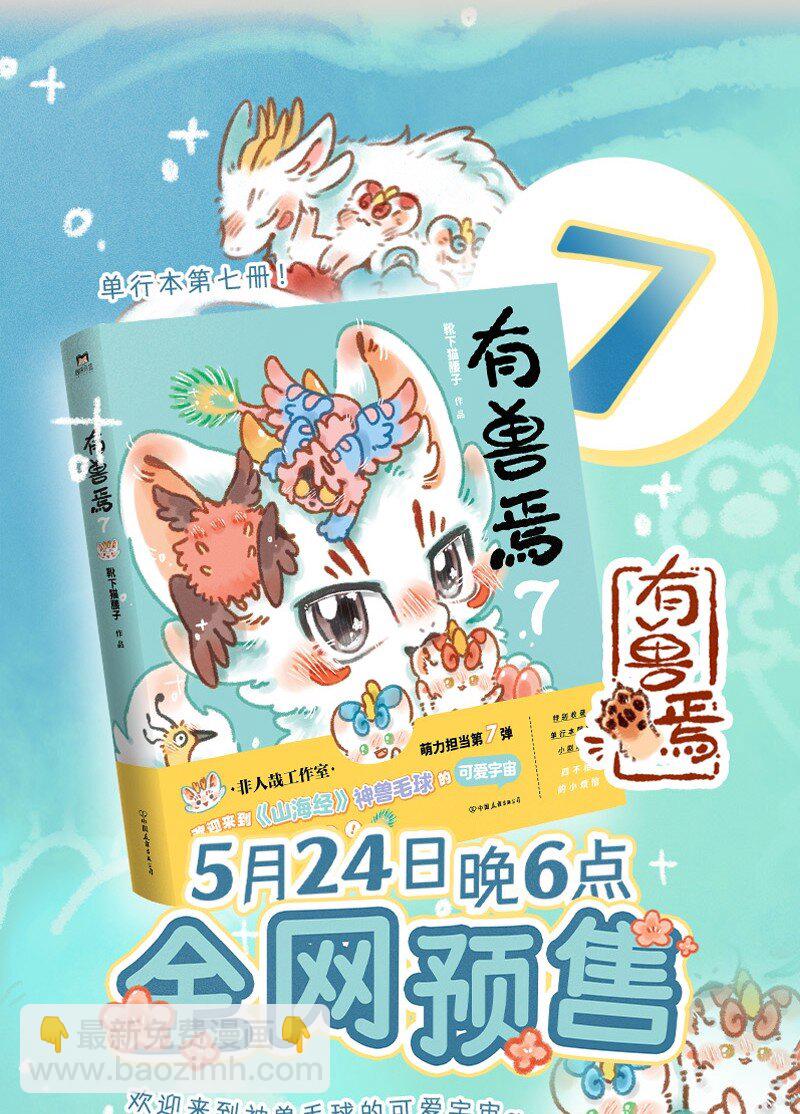 🍜有兽焉 928 国宝鹿鹤 第9页