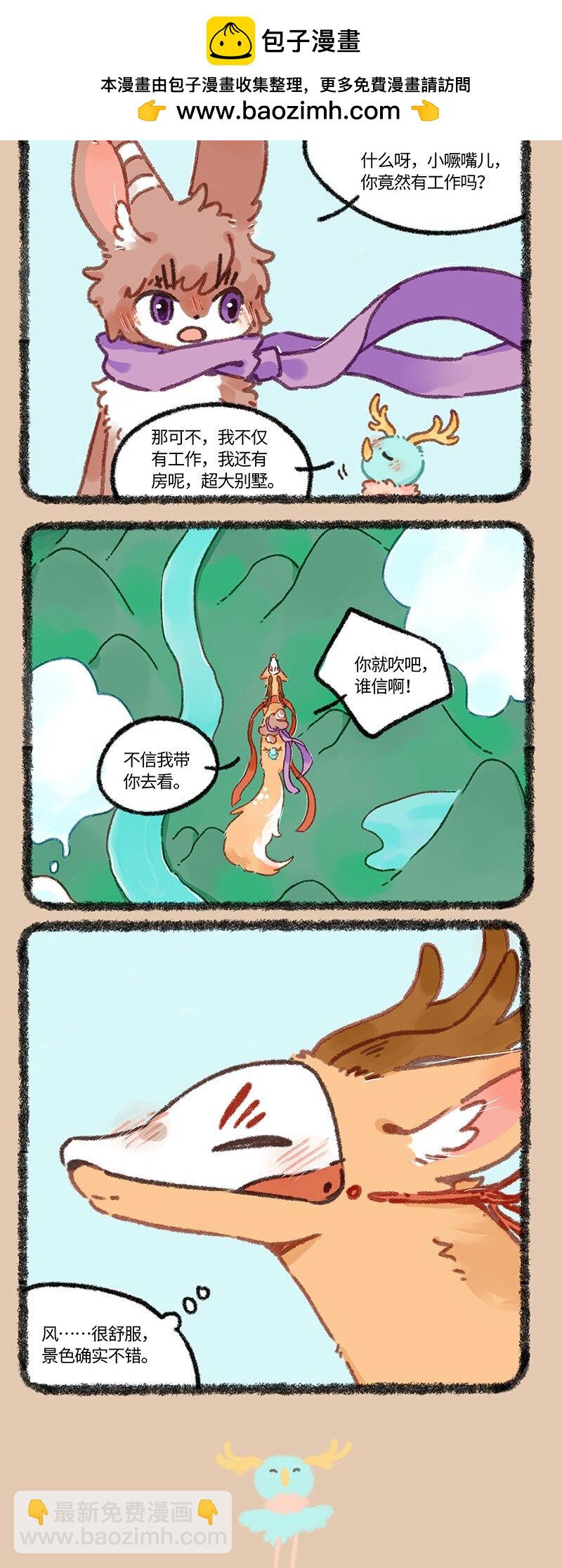 🍜有兽焉 930 逃出牢笼 第2页