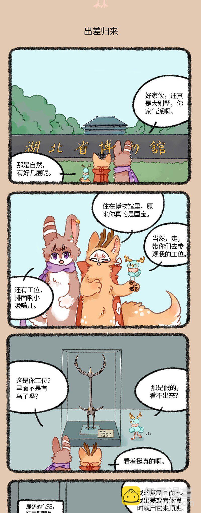 🍜有兽焉 930 逃出牢笼 第3页