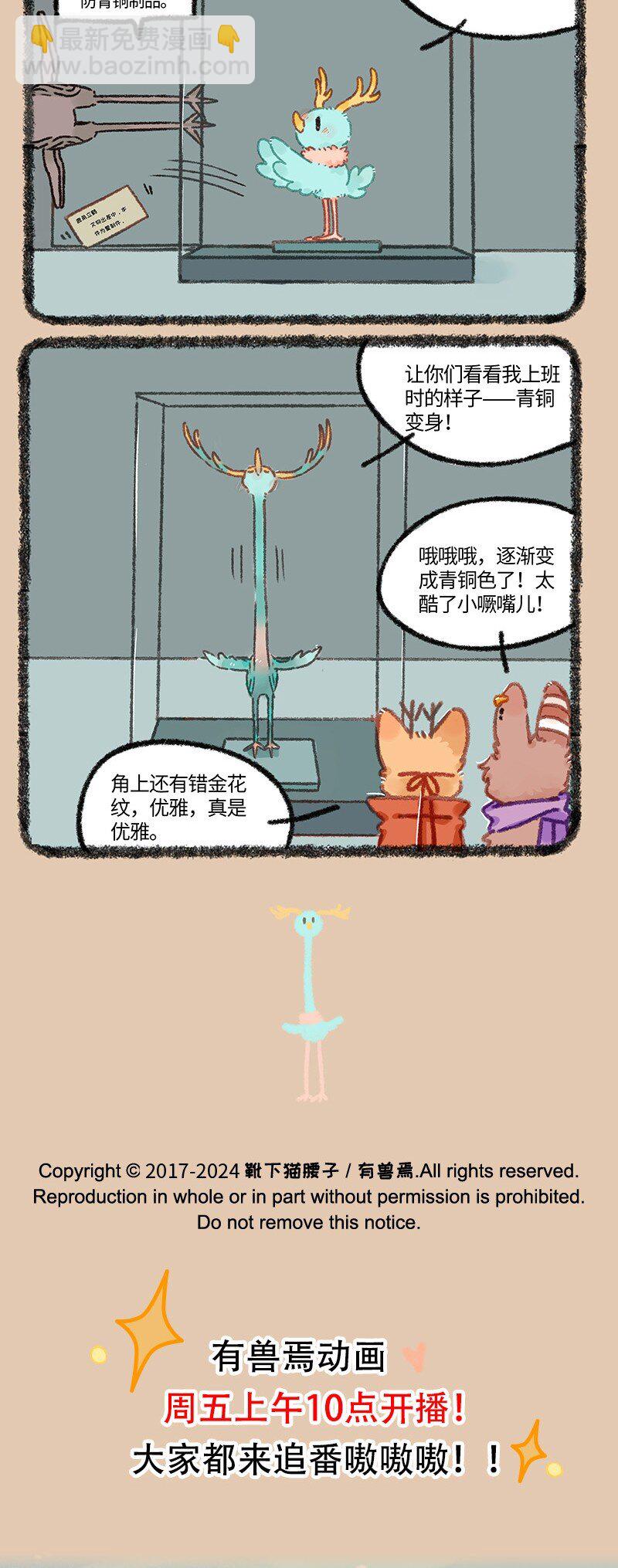 🍜有兽焉 930 逃出牢笼 第4页